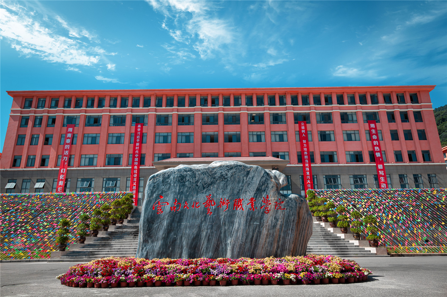 云南文化藝術(shù)職業(yè)學(xué)院